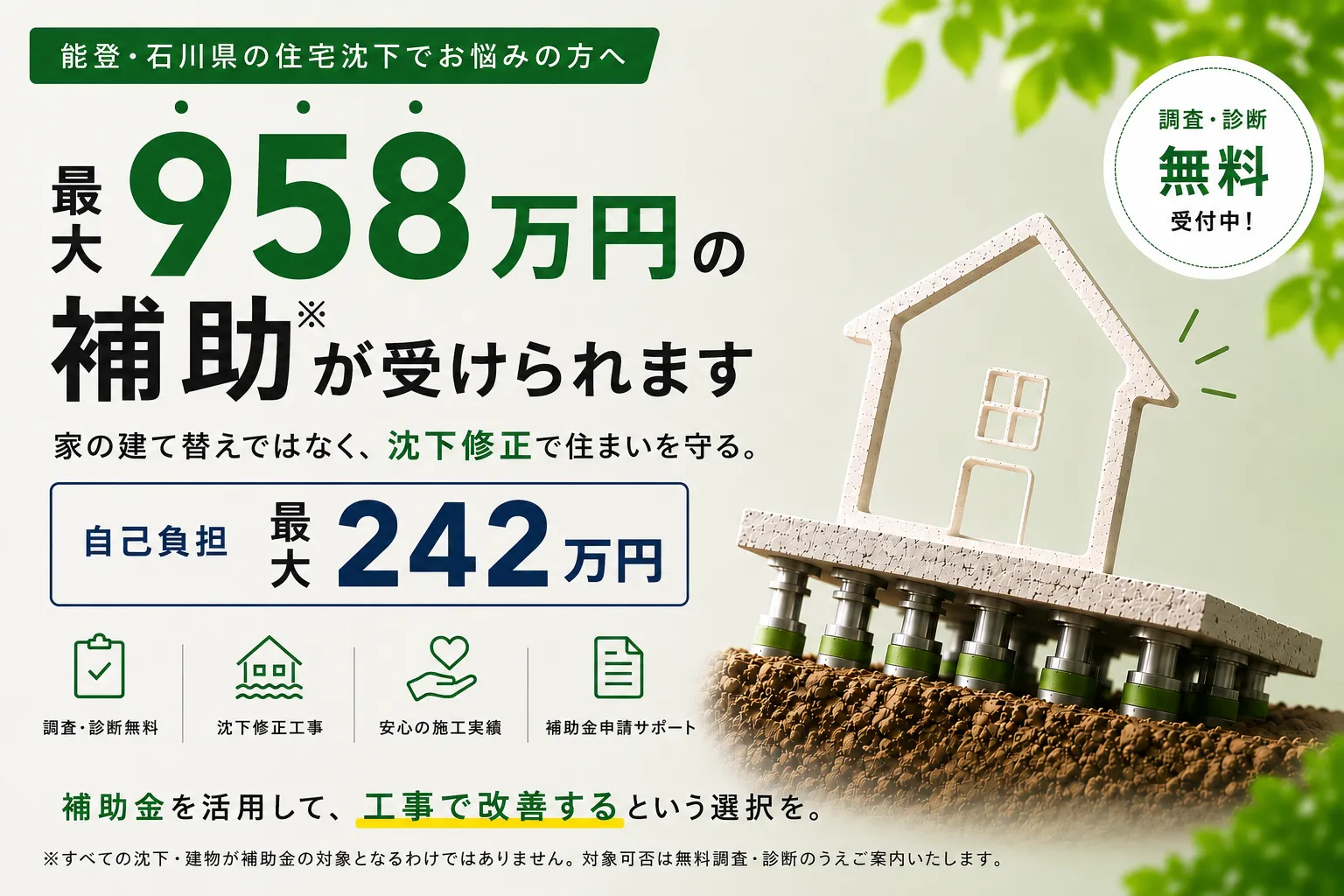 被災住宅の住まい再生を、補助金活用でしっかり支援。